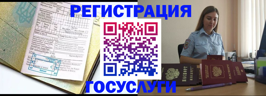 временная регистрация 2025 в Онеге