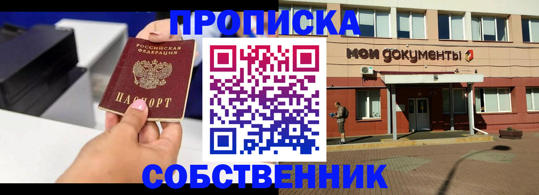 купить прописку в Онеге