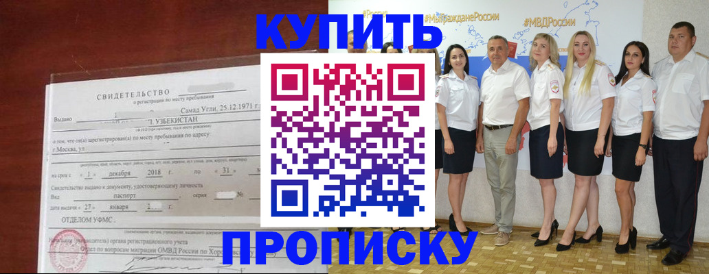 прописка для работы в Онеге