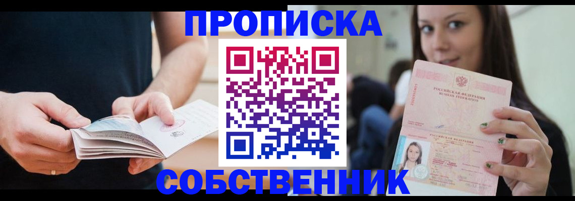 купить прописку в Онеге