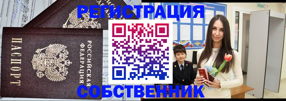 прописка в квартире в Онеге