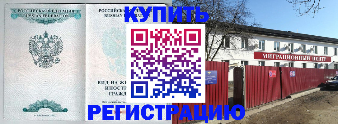 купить прописку в Онеге